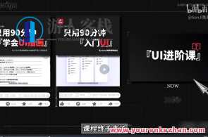 从入门到进阶UI设计全能实战课百度云盘分享,UI设计进阶实战课程,从入门到进阶,课程,学习,管理,发展,艺术,小程序,电子商务,金融,进步,第1张 从入门到进阶UI设计全能实战课百度云盘分享,UI设计进阶实战课程,从入门到进阶,课程,学习,管理,发展,艺术,小程序,电子商务,金融,进步,第1张