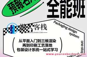 刺猬包装设计全能班第7期百度云盘分享，刺猬包装设计全能班第7期百度云盘分享，设计创新，包装升级,课程,脚本,第1张