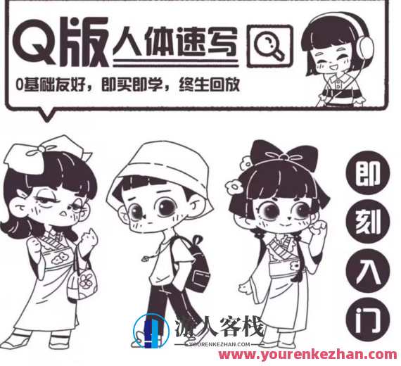 一只八子2022Q版人体动态速写百度云盘分享，八子动态速写分享，2022 Q版人体动态百度云盘,课程,影视,第1张