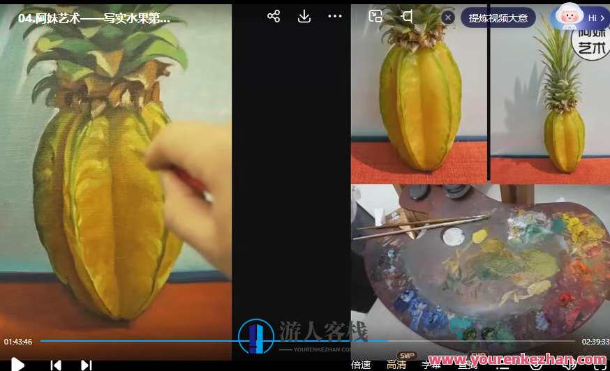 阿妹艺术写实油画系统课水果班百度云盘分享，艺术探索，阿妹油画水果班分享,艺术,课程,第2张