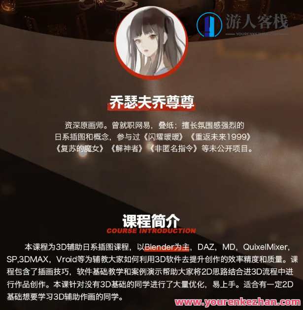 乔尊尊3D辅助日系插图班第一期2022百度云盘分享，乔尊尊3D辅助日系插图班盛夏分享，第一期高清百度云盘,课程,学习,第2张