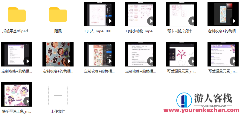 瓜瓜老师ipad贴纸插画课第3期百度云盘分享，瓜瓜老师iPad插画课第3期百度云盘分享，创意无限，插画进阶,课程,影视,第2张