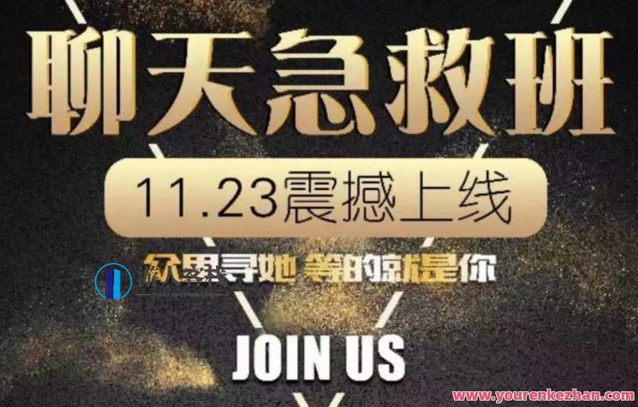 小鲸恋爱班《聊天急救班》鲸语情话班,聊天沟通实战训练,沟通,恋爱,第1张 小鲸恋爱班《聊天急救班》鲸语情话班,聊天沟通实战训练,沟通,恋爱,第1张