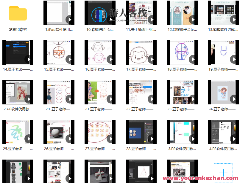 豆子老师2022萌新也能画人物之Q版豆豆人ipad插画课百度云盘分享，萌趣Q版人物iPad插画课分享,课程,影视,第2张