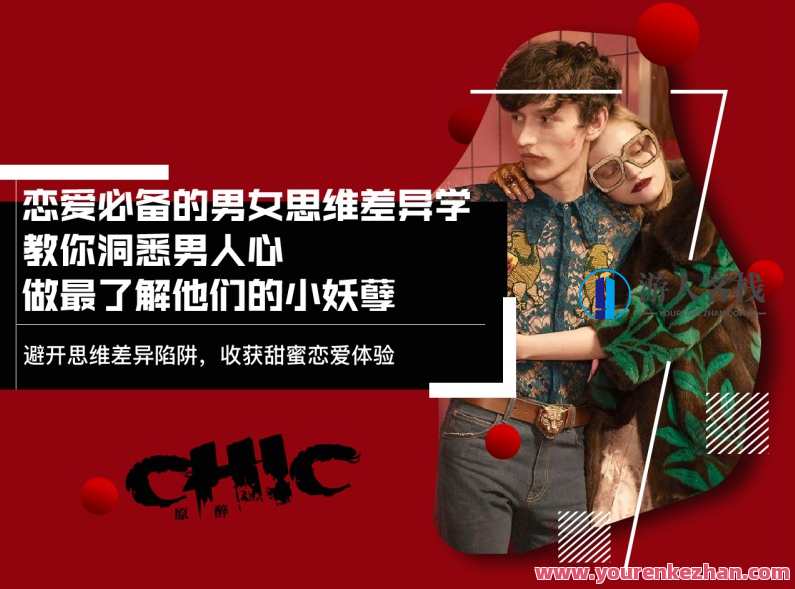 恋爱必备的男女思维差异学，洞悉男人心，做最了解他们的小妖孽，恋爱智慧宝典，男人心机揭秘,学习,管理,沟通,恋爱,男人,第1张