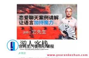 染色体《它先生门徒核心课》百度云盘分享，核心课，染色体神秘之旅百度云盘链接分享,课程,第1张