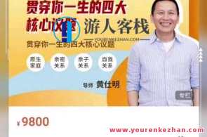 黄仕明 改变的艺术：贯穿你一生的四大核心议题 (视频)百度云盘分享，黄仕明 人生四大核心议题，艺术探索与转变,课程,艺术,第1张