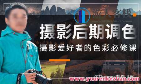 Thomas看看世界给摄影爱好者的色彩课2023年百度云盘分享，Thomas摄影探索2023年百度云盘课程，探索世界摄影色彩新纪元