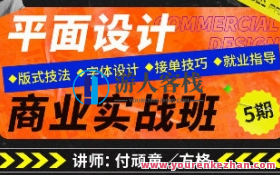 付顽童x方格2022平面设计商业实战班第5期百度云盘分享，付顽童设计实战分享，方格2022第五期平面设计商业实战班云端课程,影视,发展,艺术,视觉效果,课程,第1张