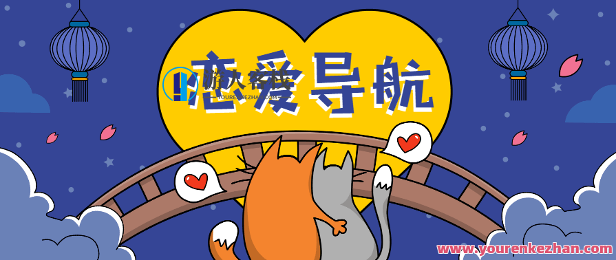 恋爱精品课乐天老师魅力男神系列之恋爱导航，恋爱导航，乐天老师魅力男神系列之甜蜜指引,学习,直播,发展,微信,沟通,恋爱,进步,脱单,第1张