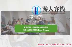 糖心理 Nobus 一门课带你彻底搞懂“拉康”百度云盘分享，拉康秘术探索之旅，糖心理Nobus一课解析,课程,学习,第1张