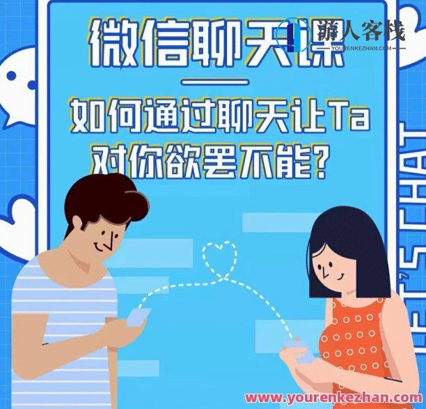 资深情感咨询师唐一《微信聊天课如何通过聊天让TA对你欲摆不能》情感大师唐一微信聊天秘籍，撩拨TA心弦，欲摆不能技巧课,微信,第1张