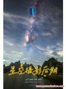 18度摄影学院-摄影基础&星空摄影百度云盘分享，18度摄影学院，摄影基础教程+星空摄影秘籍百度云盘分享,课程,影视,摄影,运动,健身,后期制作,构图技巧,第1张