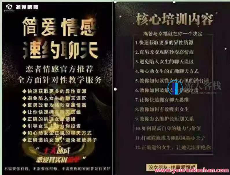 欧阳浮夸撩妹教聊天 7天聊天特训营，七天撩妹特训营，欧阳浮夸教你聊天风范,第1张