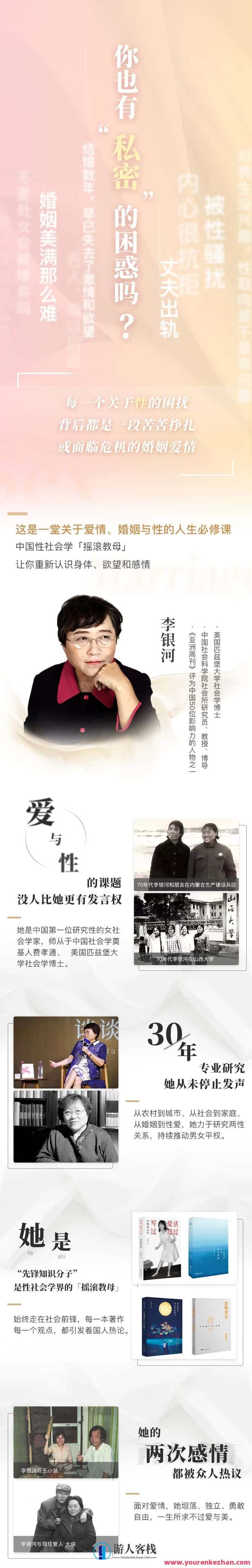 李银河说爱情与婚姻,—堂关于爱情、婚姻与性的人生必修课,爱情婚姻必修课,探索人性交织的婚姻与情感,课程,第2张 李银河说爱情与婚姻,—堂关于爱情、婚姻与性的人生必修课,爱情婚姻必修课,探索人性交织的婚姻与情感,课程,第2张