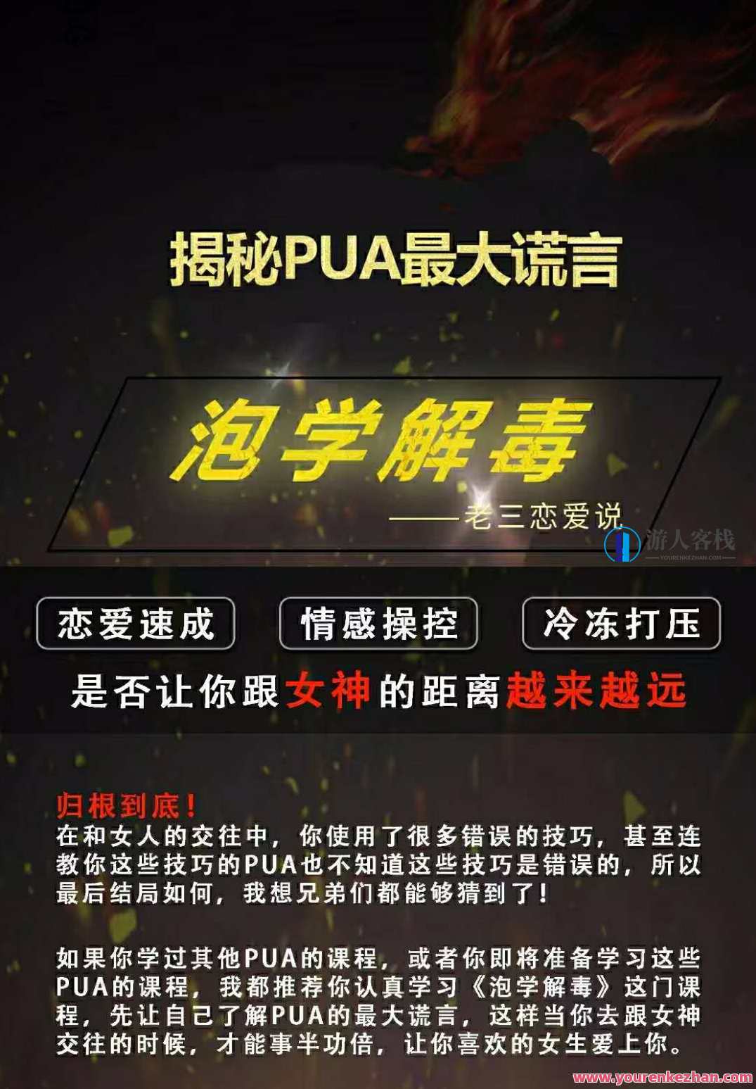 雅痞情感·老三恋爱学《泡学解毒课》情感解锁恋爱秘籍,泡学解毒课深度解析恋爱之道,课程,学习,理解,恋爱,PUA,第2张 雅痞情感·老三恋爱学《泡学解毒课》情感解锁恋爱秘籍,泡学解毒课深度解析恋爱之道,课程,学习,理解,恋爱,PUA,第2张