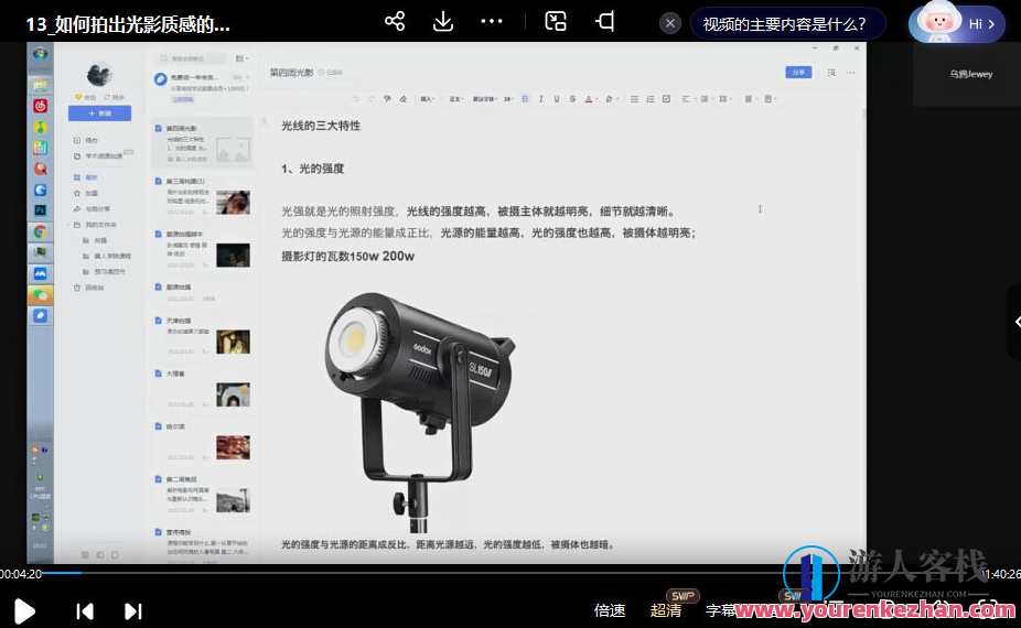 乌鸦jewey翼摄影研习社第1期2022年百度云盘分享，乌鸦摄影社翼研第一期百度云盘分享探索之旅,课程,管理,直播,摄影,写真,第3张