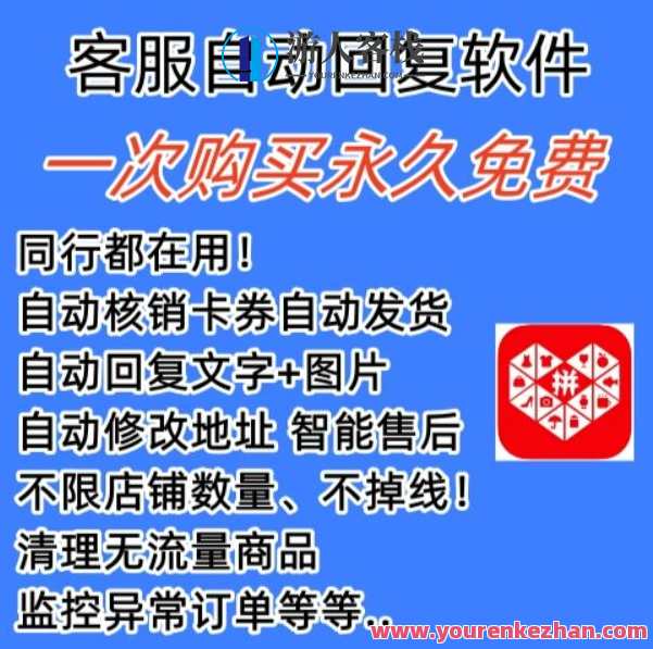 拼多多自动回复多多机器人虚拟店铺商品自动发货自动核销卡券【永久脚本】拼多多自动回复脚本，智能店铺商品自动发货与核销管理,脚本,第1张