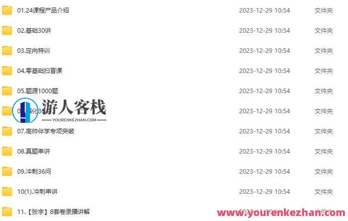 【2024考研数学】张宇vip班百度云盘分享，考研数学张宇VIP班百度云盘资料分享，深度解析数学难题，助你2024考研成功,课程,直播,理解,第2张