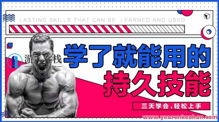 香草情感《三天速成》男性学了就能用的持久技能，三天速成男性持久技能宝典情感与智慧