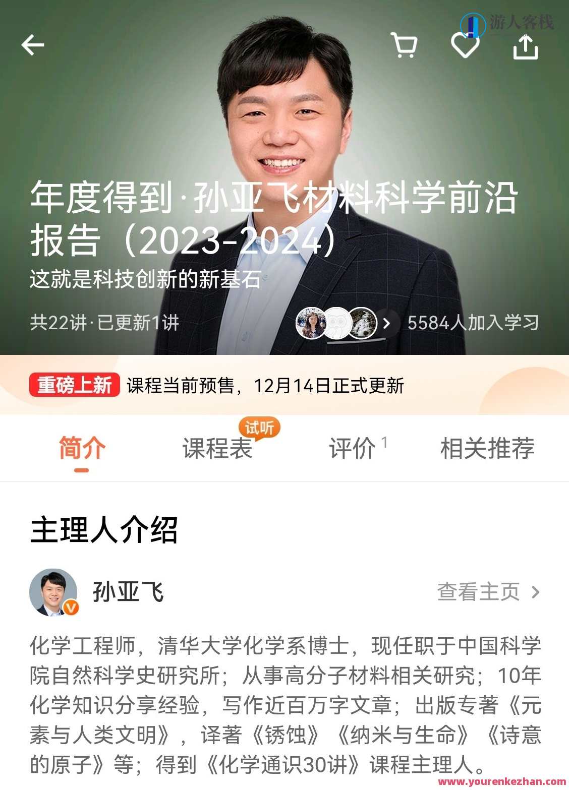 孙亚飞·《2024年度得到·孙亚飞材料科学前沿报告》孙亚飞材料科学前沿报告续写,探索未来,引领科技新浪潮,课程,第1张 孙亚飞·《2024年度得到·孙亚飞材料科学前沿报告》孙亚飞材料科学前沿报告续写,探索未来,引领科技新浪潮,课程,第1张