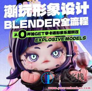 涅槃创设2023年B班潮玩形象设计Blender全流程百度云盘分享，新纪元B班2023年潮玩形象设计Blender全流程百度云盘分享之创新塑造,课程,影视,第1张