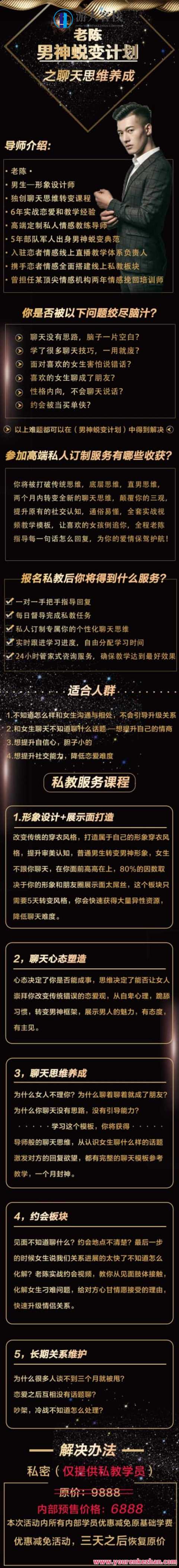 陈哥《顶级聊天术》男神蜕变计划之聊天思维养成，陈哥聊天思维养成计划，男神蜕变术,课程,学习,管理,直播,恋爱,约会,养成,聊天术,陈哥《顶级聊天术》男神蜕变计划之聊天思维养成,第2张