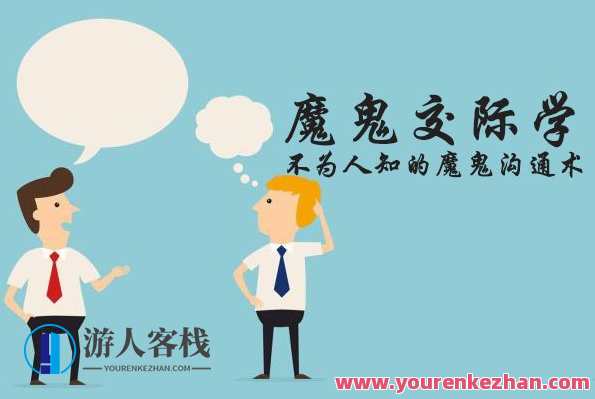 阮琦魔鬼交际学：不为人知的魔鬼沟通术，让你具有心灵沟通力，阮琦交际秘籍，魔鬼沟通技巧，解锁心灵沟通新境界