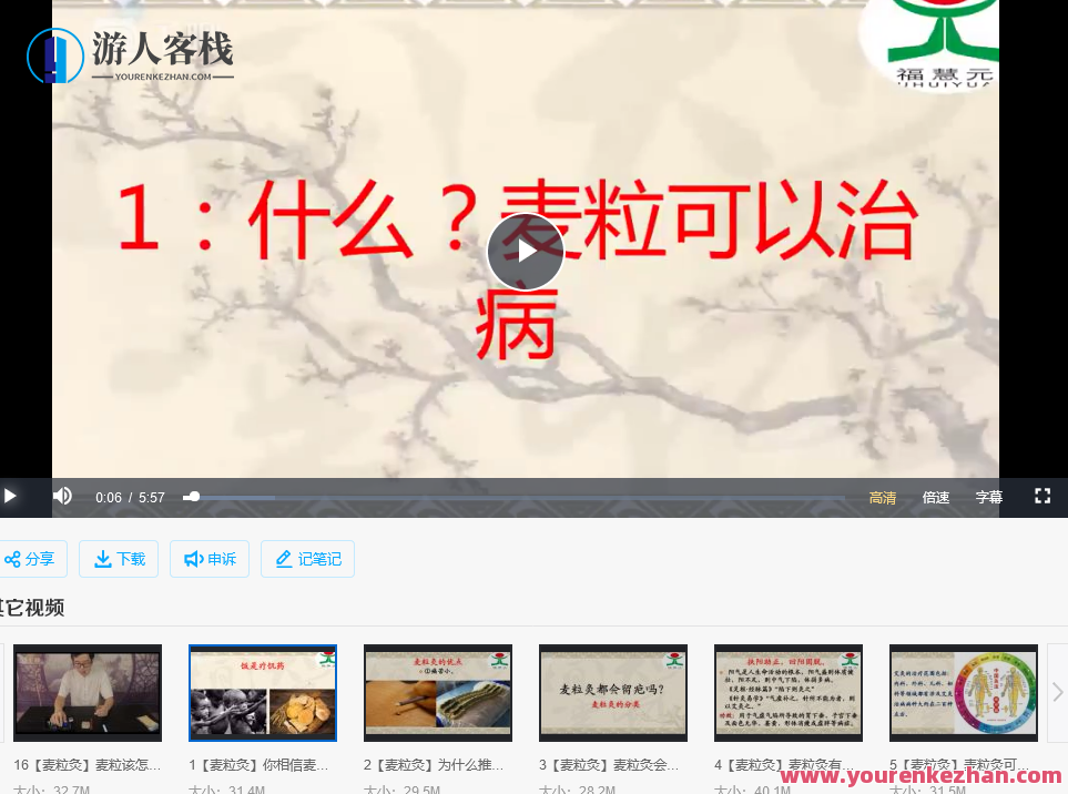 中医麦粒灸视频课程16集，中医麦粒灸视频课程精彩纷呈