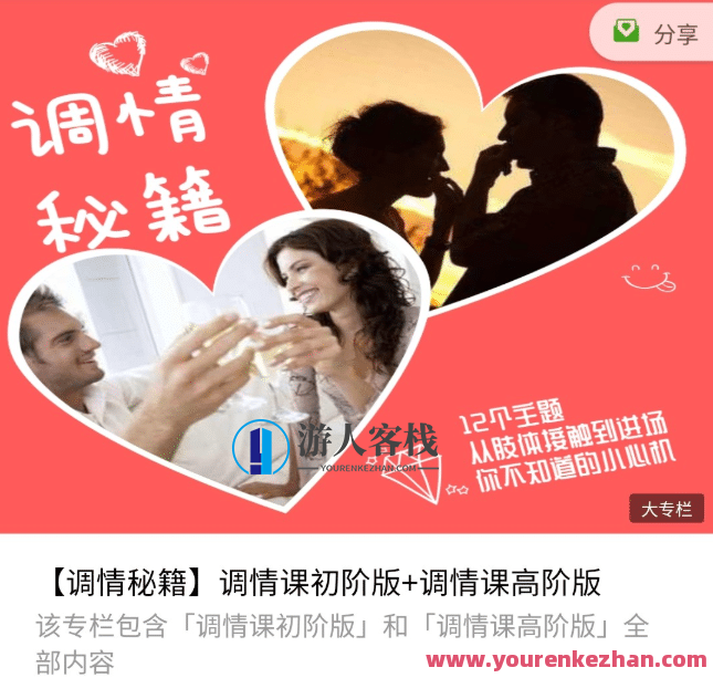 魔鬼交际学《调情秘籍初级+高级》交际魔法，初级与高级调情秘籍