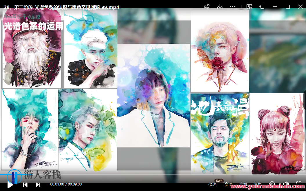 hello周公子人物水彩2022年1月结课百度云盘分享，周画艺彩绘分享，2022年1月水彩人物结课百度云盘,课程,影视,理解,艺术,平衡,视觉效果,第3张