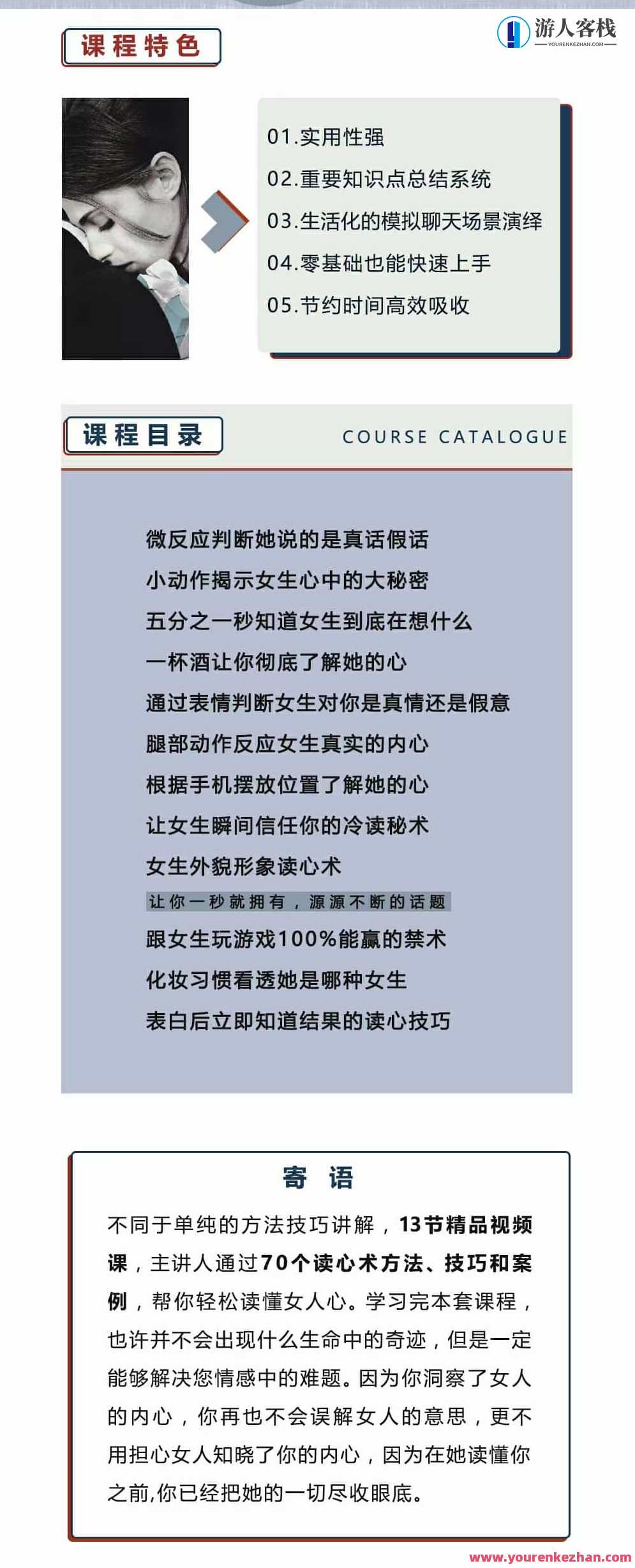 小妖恋爱《偷听女人心》3秒看穿女人心，让她瞬间喜欢你，探秘女人心机，秒懂女人心计，恋爱一触即发,课程,理解,恋爱,让她瞬间喜欢你,小妖恋爱《偷听女人心》3秒看穿女人心,第2张