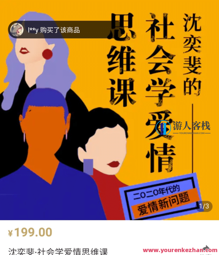 复旦沈奕斐的社会爱情思维课，社会爱情思维课新篇章，沈奕斐教授引领探索,课程,发展,定位,沟通,支付,脚本,责任,两性,博客,PUA,第1张