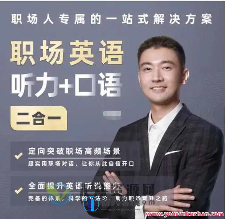 同传Barry职场英语百度云盘分享，同传精英Barry职场英语百度云盘资料分享