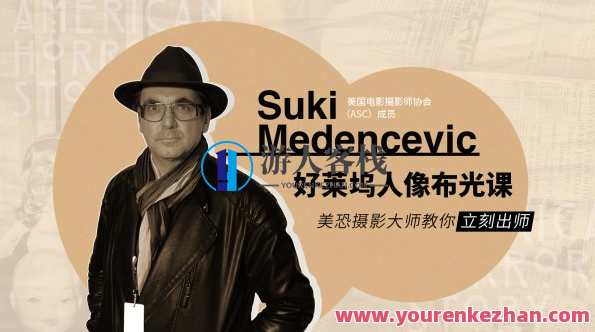 好莱坞人像布光课－美恐摄影大师教你立刻出师百度云盘分享，影视光影大师课，好莱坞人像布光秘籍，速成摄影大师分享百度云盘