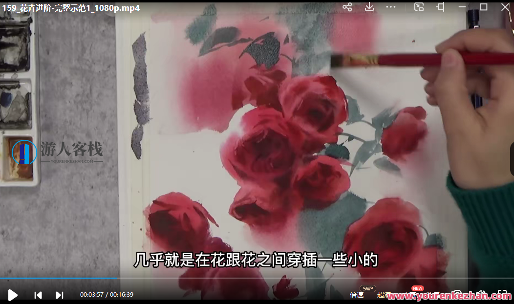 纸间梦水彩花卉年课2022年百度云盘分享，纸间梦绘花卉年课分享,课程,学习,影视,第3张