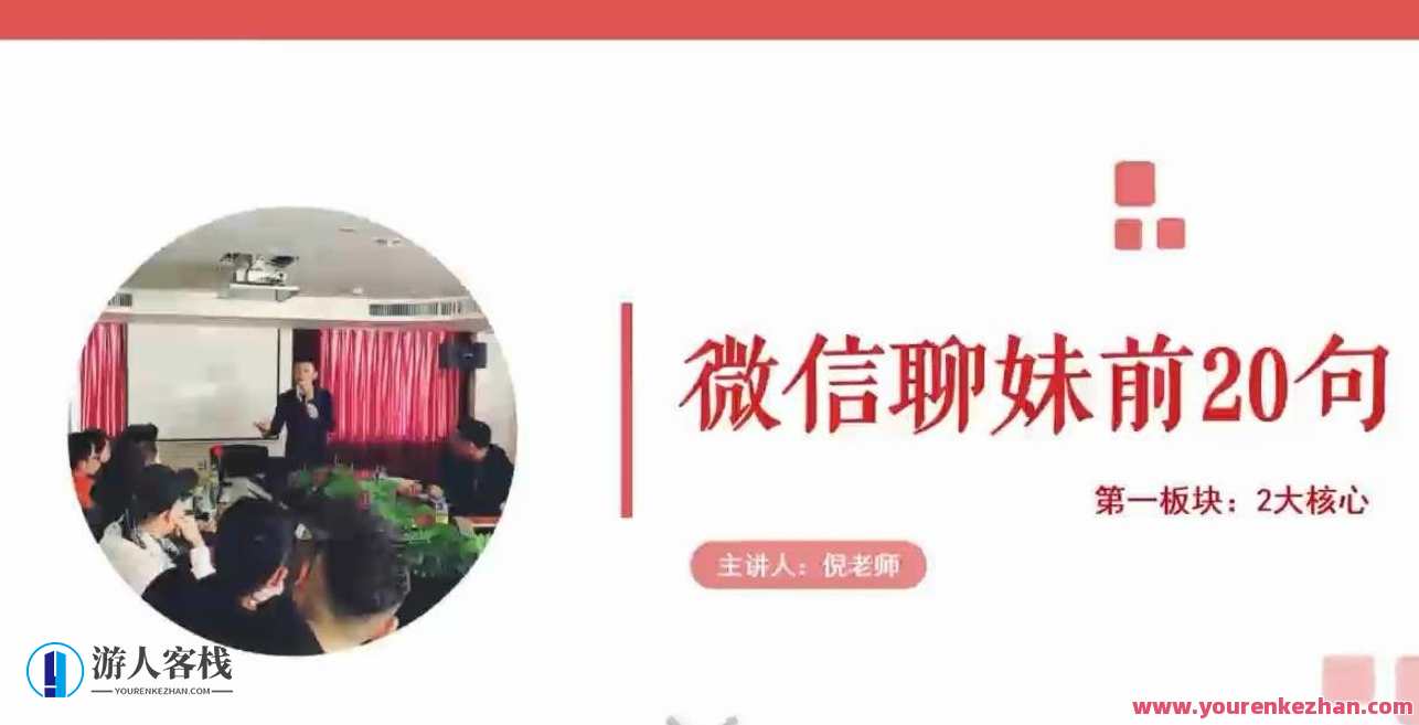 微信聊妹前20句,微信撩妹新语录,,情话撩妹 妙语连珠,课程,微信,第1张 微信聊妹前20句,微信撩妹新语录,,情话撩妹 妙语连珠,课程,微信,第1张