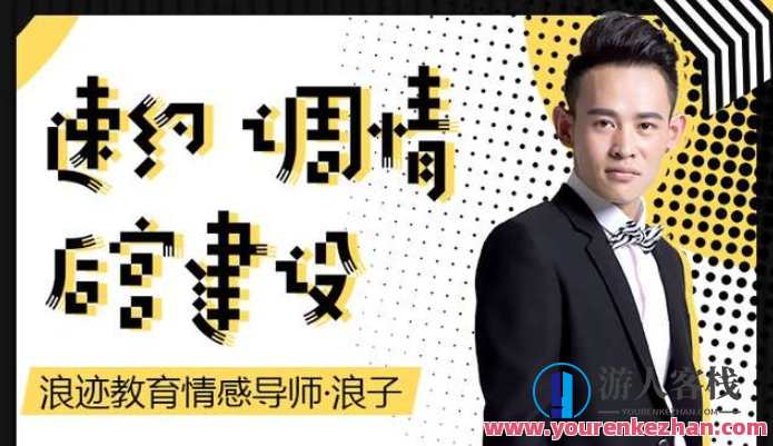 浪子私教速约调情后宫建设,轻松培养多位后宫群,浪子私教速约调情后宫建设秘籍,课程,发展,微信,约会,第1张 浪子私教速约调情后宫建设,轻松培养多位后宫群,浪子私教速约调情后宫建设秘籍,课程,发展,微信,约会,第1张