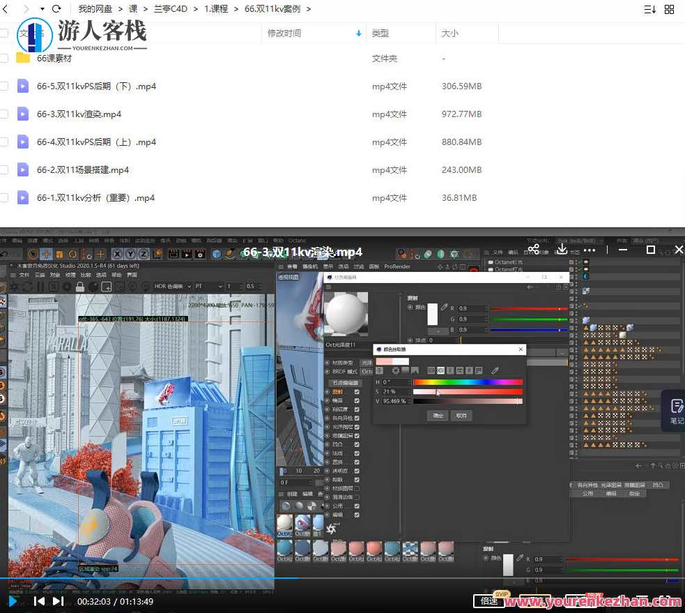 兰亭C4D2022年教程电商产品建模OC渲染KV海报百度云盘分享，C4D 2022年电商产品建模OC渲染KV海报百度云分享,课程,影视,电商,第4张