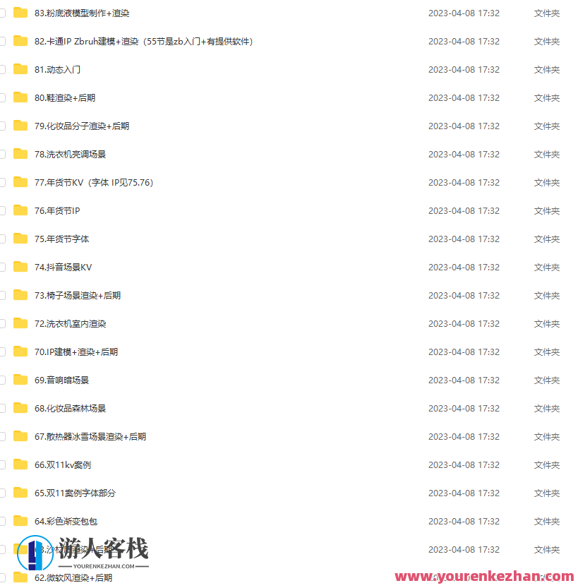 兰亭C4D2022年教程电商产品建模OC渲染KV海报百度云盘分享，C4D 2022年电商产品建模OC渲染KV海报百度云分享,课程,影视,电商,第3张