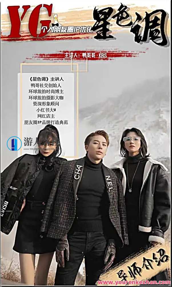 鸭哥《普通人打造明星质感照片》个人朋友圈IP优化，鸭哥朋友圈，普通人变身明星质感照片达人