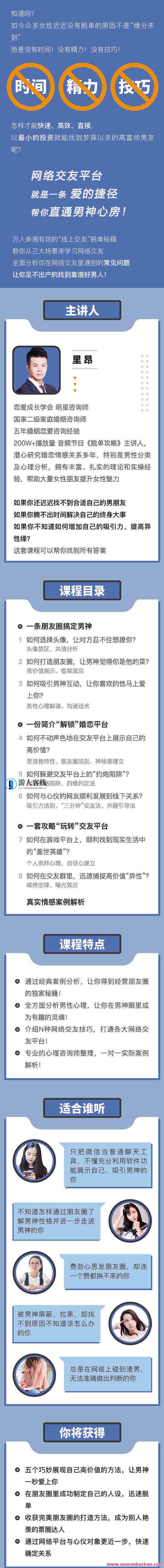 万人亲测有效的“线上交友”脱单秘籍，教你足不出户找到靠谱好男人，线上交友速配秘籍，靠谱男人等你来,课程,男人,手机游戏,交友,脱单,脱单秘籍,第2张
