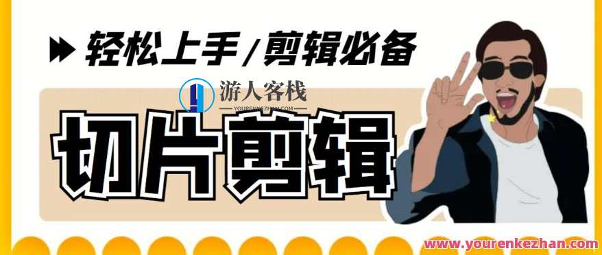 【剪辑必备】外面收费688的短视频全自动切片软件，带货直播切片必备脚本【软件+详细教程】短视频神器688元软件一键切片，直播带货必备脚本教程