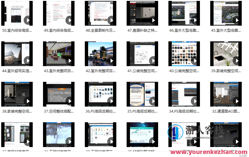 艾巴优幽幽3dmax效果图2022vray教程百度云盘分享，三维设计炫彩探索，2022 Vray效果图教程分享,课程,影视,视频制作,后期制作,第2张