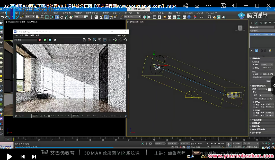 艾巴优幽幽3dmax效果图2022vray教程百度云盘分享，三维设计炫彩探索，2022 Vray效果图教程分享,课程,影视,视频制作,后期制作,第3张