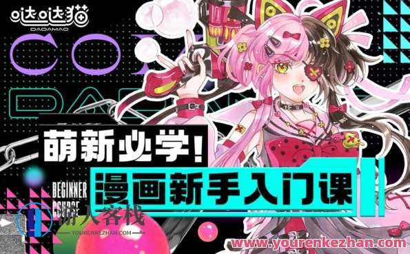 萌新必学：漫画新手入门课百度云盘分享，漫画新手入门秘籍，百度云盘速递