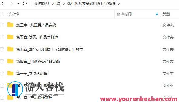 张小碗儿2022零基础UI设计实战班第1期百度云盘分享，张小碗儿2022零基础UI设计实战班第1期分享，解锁设计新篇章,课程,影视,理解,电子商务,第2张