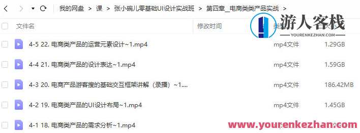 张小碗儿2022零基础UI设计实战班第1期百度云盘分享，张小碗儿2022零基础UI设计实战班第1期分享，解锁设计新篇章,课程,影视,理解,电子商务,第3张