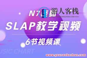 N7老师slap教学视频，N7老师教学视频，实战技巧速成,课程,直播,第1张