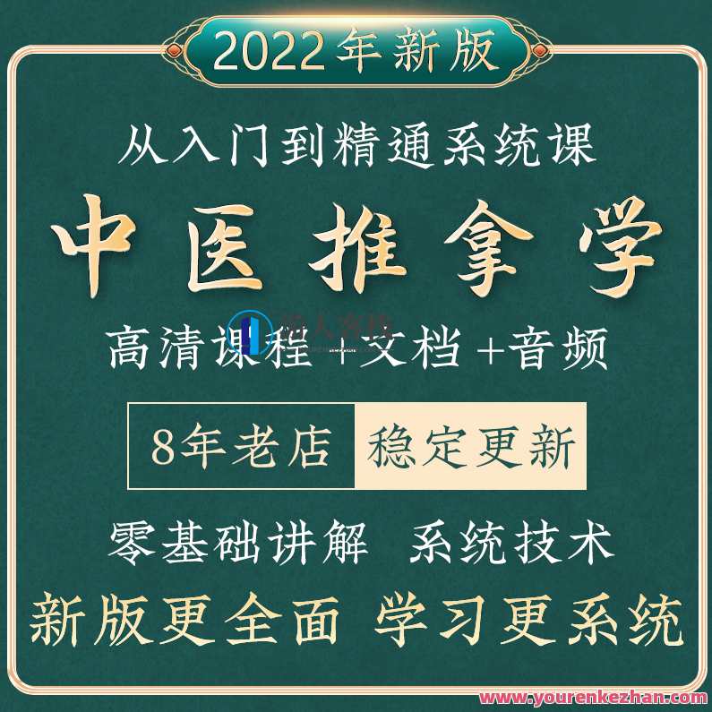 张洪溱横渠医派推拿按摩高级班视频课程115集，横渠医派推拿按摩高级班视频课程精华集锦,课程,管理,直播,中医,按摩,第1张
